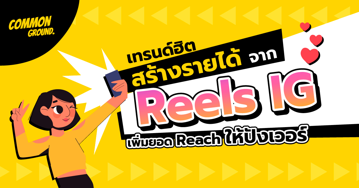 Reels IG