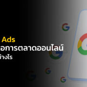 Google Ads