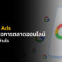 Google Ads