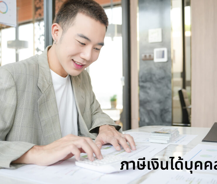 ภาษีเงินได้บุคคลธรรมดา